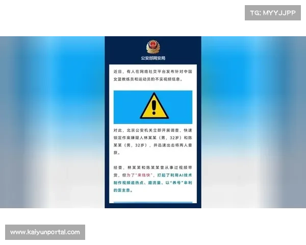 AI造谣中国女篮案两男子被刑拘，网暴治理受关注